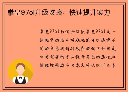 拳皇97ol升级攻略：快速提升实力