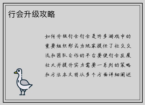行会升级攻略