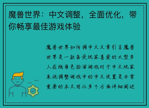 魔兽世界：中文调整，全面优化，带你畅享最佳游戏体验