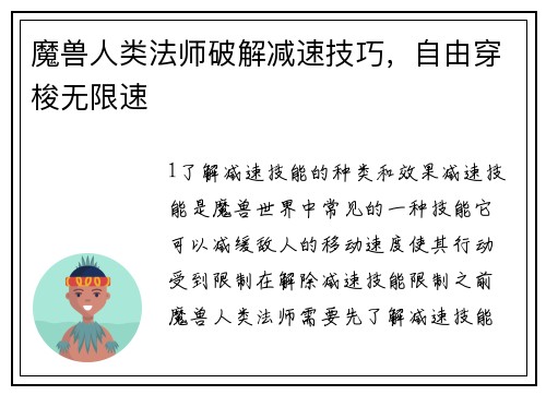 魔兽人类法师破解减速技巧，自由穿梭无限速